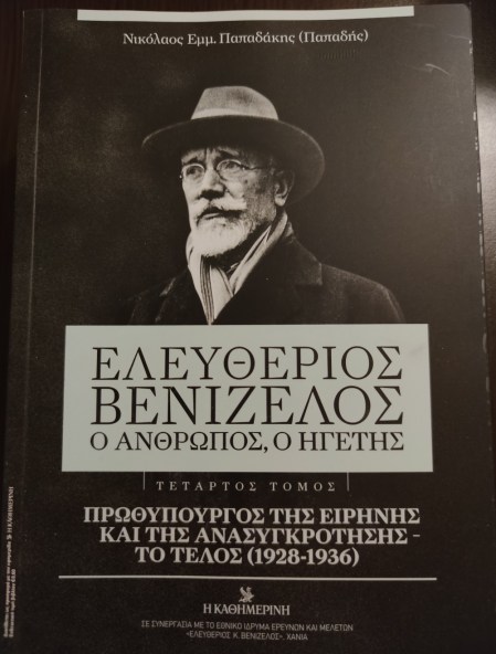 04. Ο Άνθρωπος ο Ηγέτης-Ν.Ε. Παπαδάκης